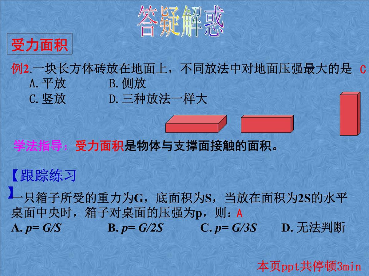 人教版中考一轮复习之压强复习课件第4页