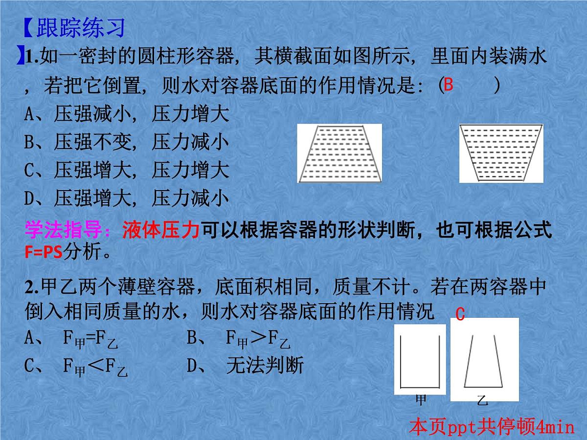 人教版中考一轮复习之压强复习课件第8页
