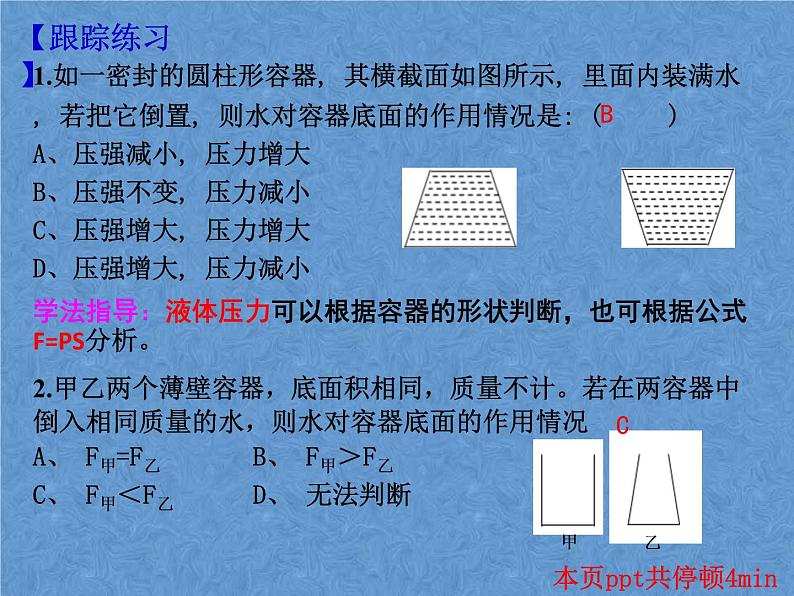 人教版中考一轮复习之压强复习课件08