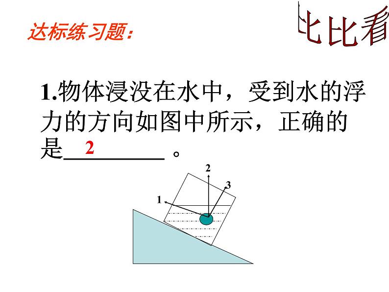 人教版物理中考一轮复习课件：第十章浮力复习05