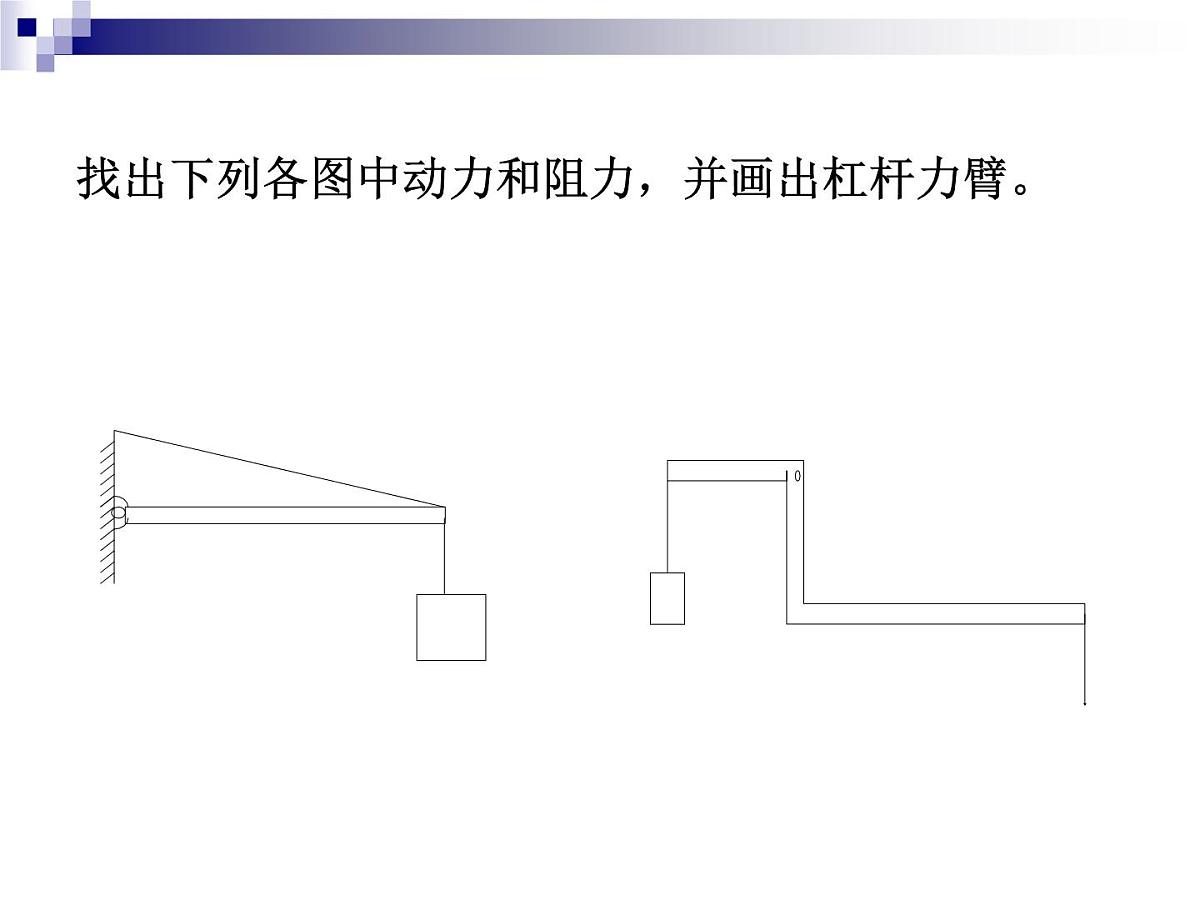 人教版物理中考一轮复习课件：第十二章简单机械复习第4页