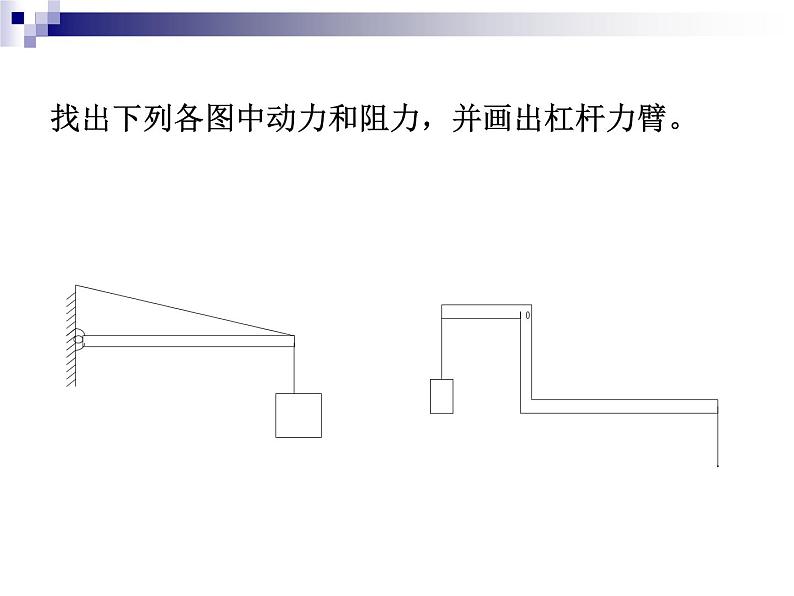 人教版物理中考一轮复习课件：第十二章简单机械复习第4页