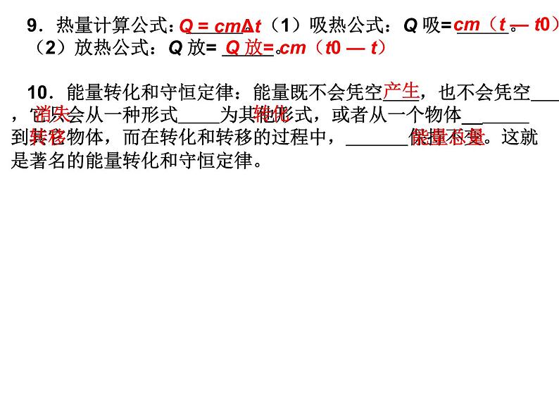 人教版物理中考一轮复习课件：第十三章内能复习06