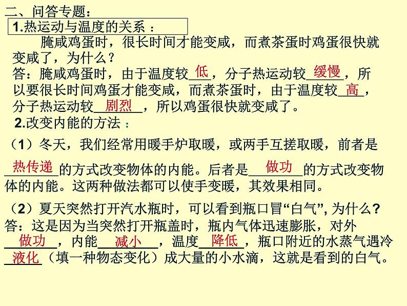 人教版物理中考一轮复习课件：04四 热和能复习第3页