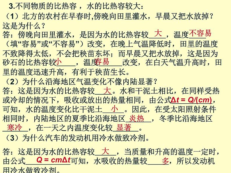 人教版物理中考一轮复习课件：04四 热和能复习第4页