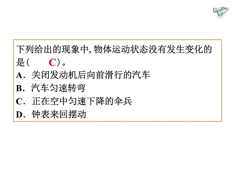 人教版物理中考一轮复习课件：第七章力复习08