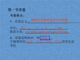 人教版物理中考复习课件：第六章、质量与密度复习