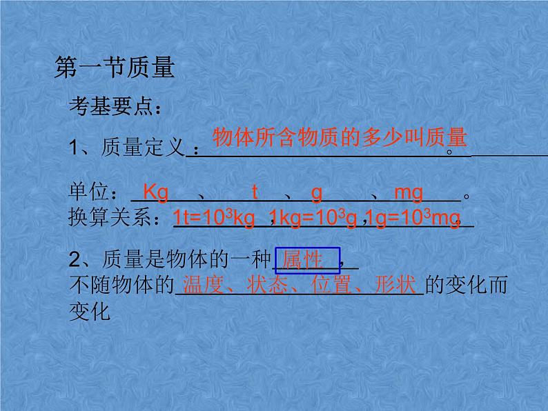 人教版物理中考复习课件：第六章、质量与密度复习03