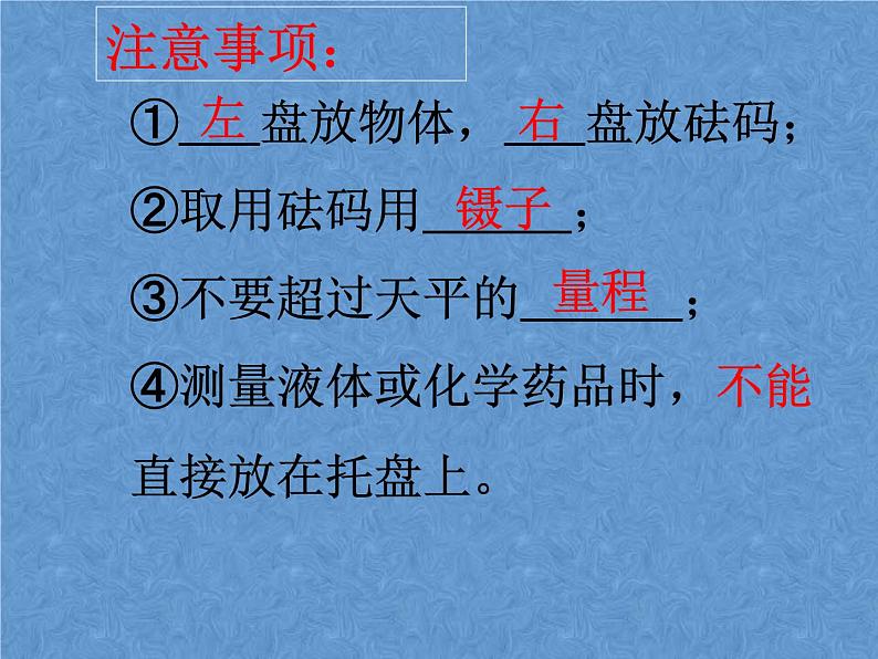 人教版物理中考复习课件：第六章、质量与密度复习05