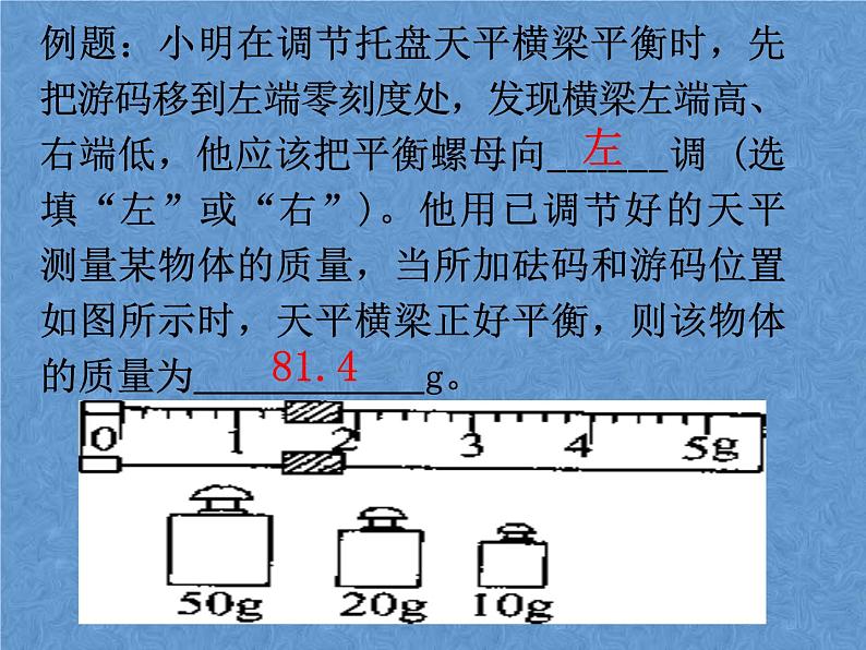 人教版物理中考复习课件：第六章、质量与密度复习06