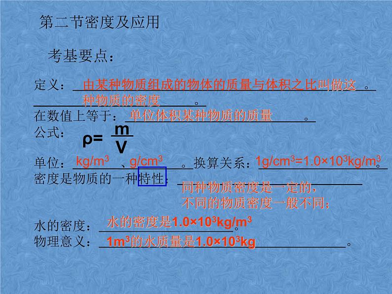 人教版物理中考复习课件：第六章、质量与密度复习08