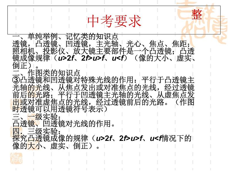 人教版物理中考复习课件：第五章透镜及其应用02