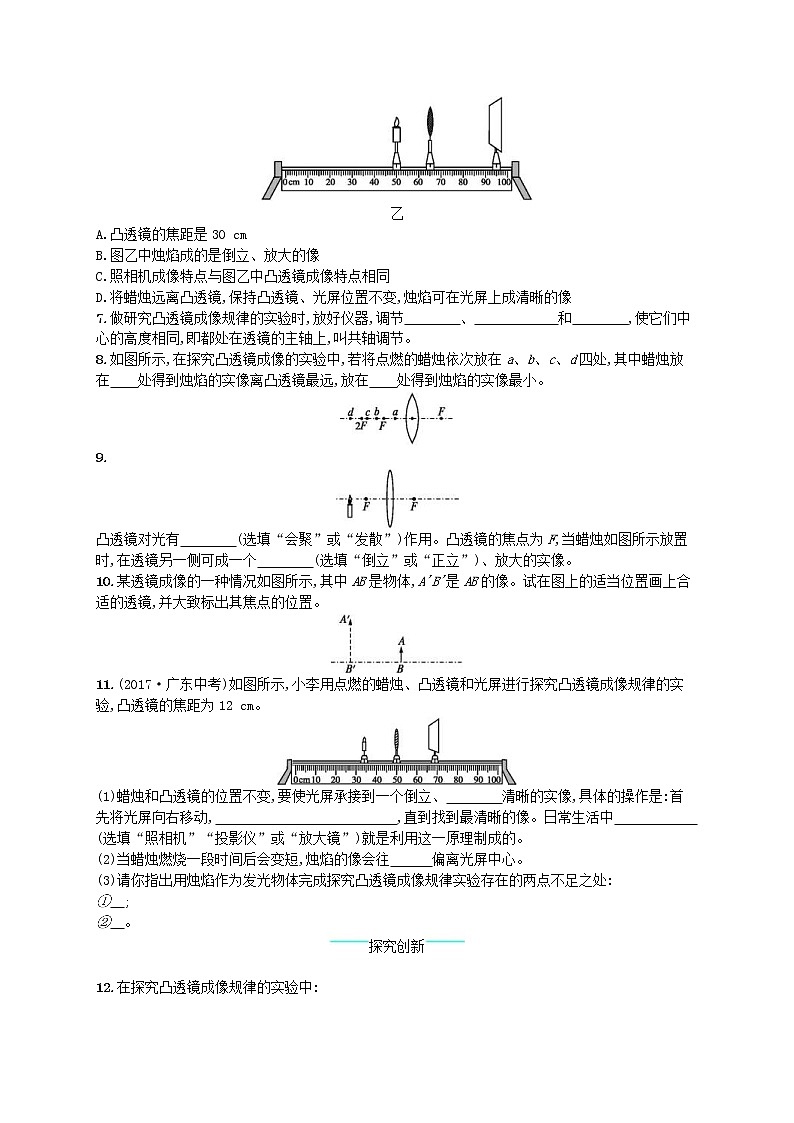 北师大版八年级物理下册6.2学生实验探究__凸透镜成像 知能演练提升(含答案)02