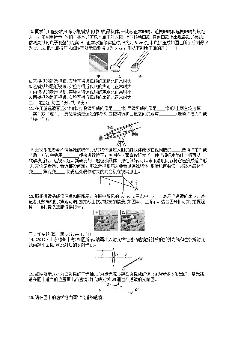 北师大版八年级物理下册6常见的光学仪器 测评(含答案)02