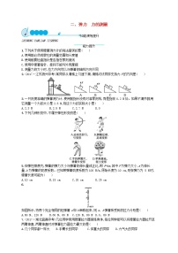 初中物理北师大版八年级下册二、弹力、力的测量精品复习练习题