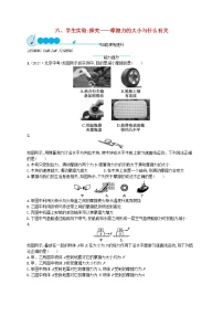 物理八年级下册六、学生实验：探究——摩擦力的大小与什么有关精品当堂检测题