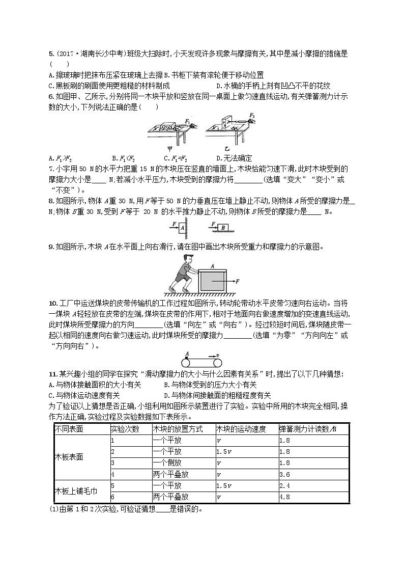 北师大版八年级物理下册7.6学生实验探究__摩擦力的大小与什么有关 知能演练提升(含答案)02