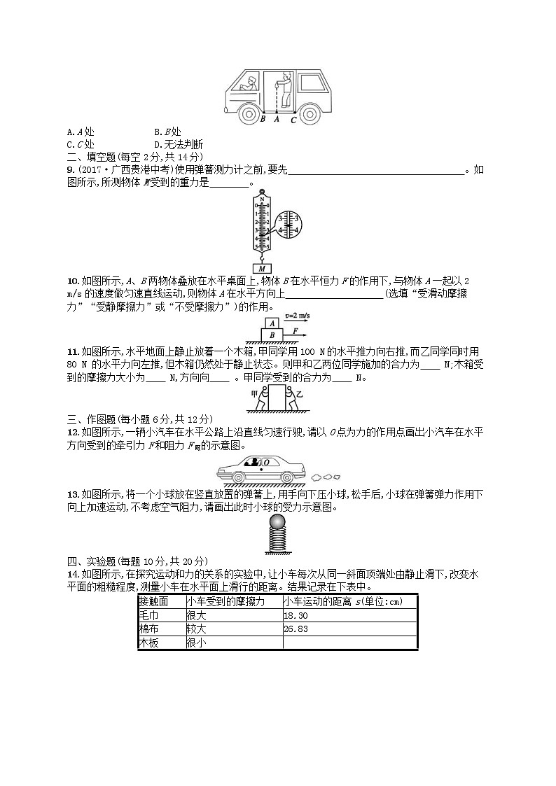 北师大版八年级物理下册7运动和力 测评(含答案)02