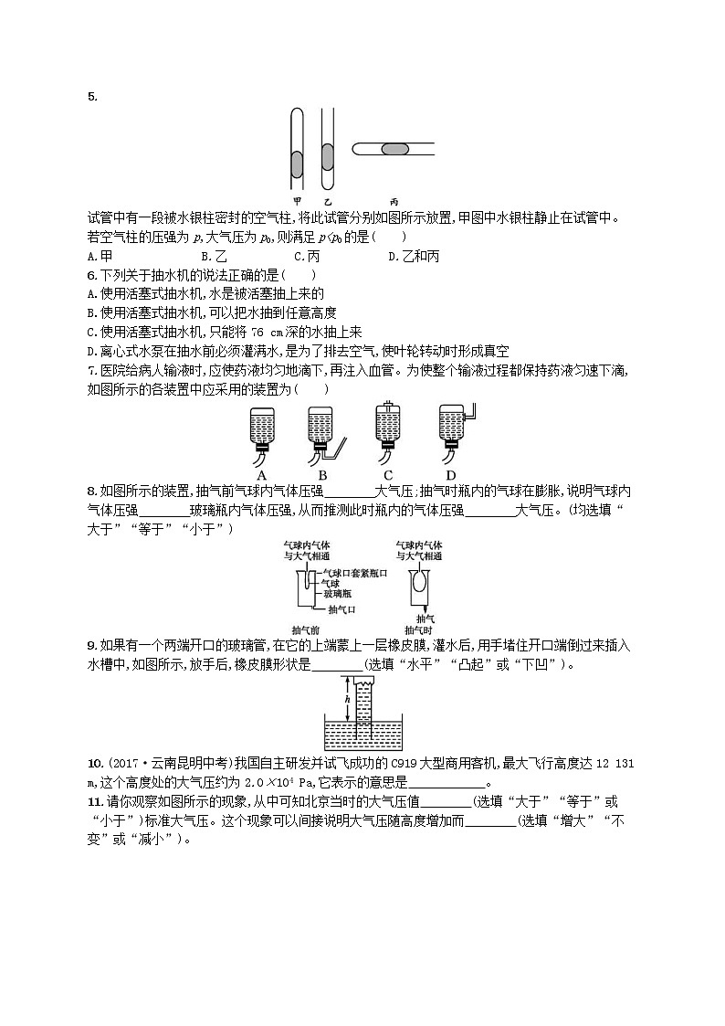 北师大版八年级物理下册8.4大气压强 知能演练提升(含答案)02