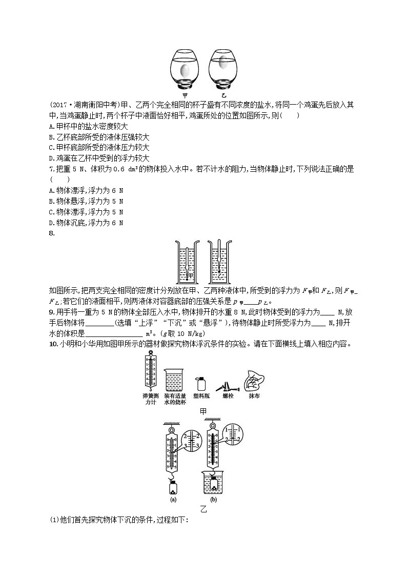北师大版八年级物理下册8.6物体的浮沉条件 知能演练提升(含答案)02