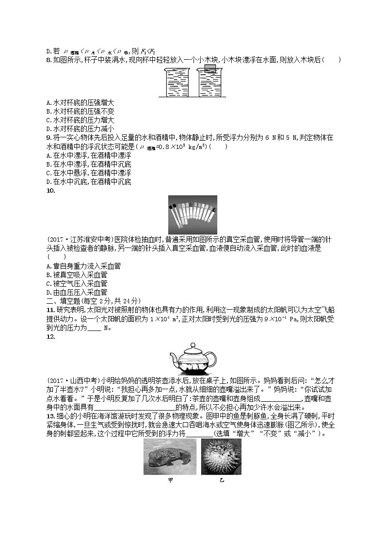 北师大版八年级物理下册8压强和浮力 测评(含答案)02
