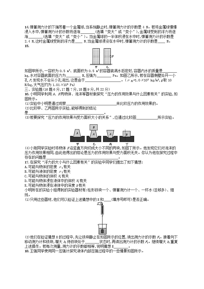 北师大版八年级物理下册8压强和浮力 测评(含答案)03