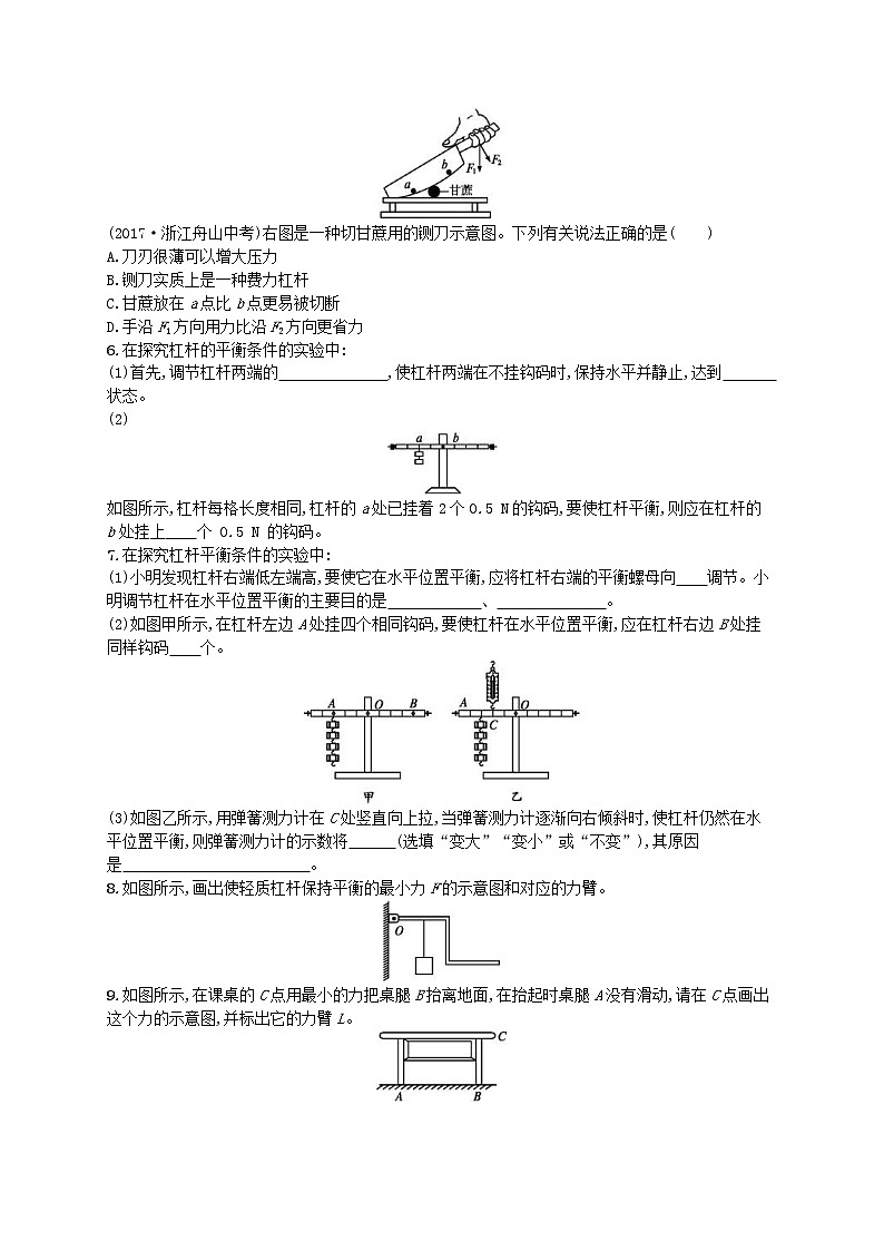 北师大版八年级物理下册9.1杠杆 知能演练提升(含答案)02