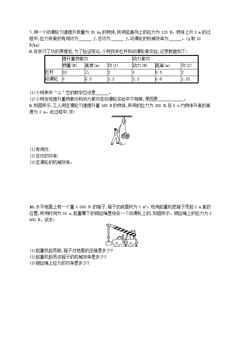 北师大版八年级物理下册9.5探究__使用机械是否省功 知能演练提升(含答案)02