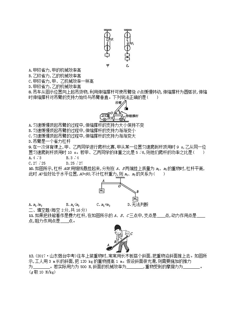 北师大版八年级物理下册9机械和功 测评(含答案)02