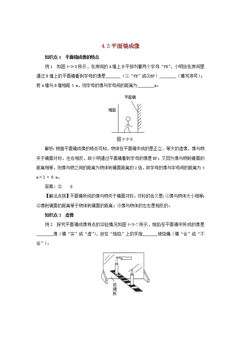 2020年人教版八年级物理上册 4.3 平面镜成像 考点训练（含解析）01