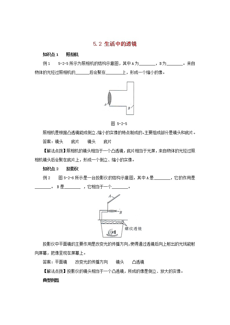 2020年人教版八年级物理上册 5.2 生活中的透镜 考点训练（含解析）01