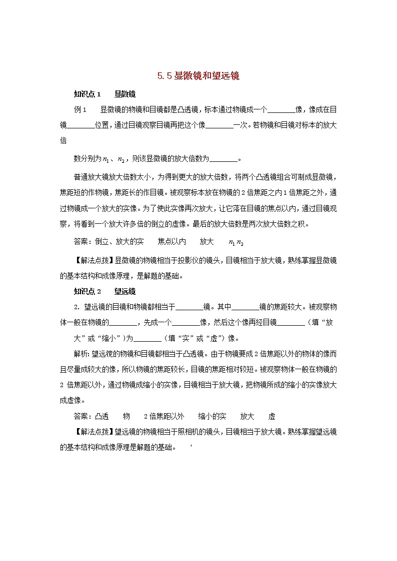 2020年人教版八年级物理上册 5.5 显微镜和望远镜 考点训练（含解析）01
