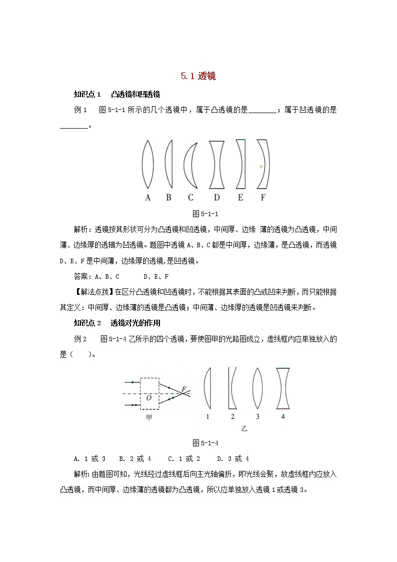 2020年人教版八年级物理上册 5.1 透镜 考点训练（含解析）01