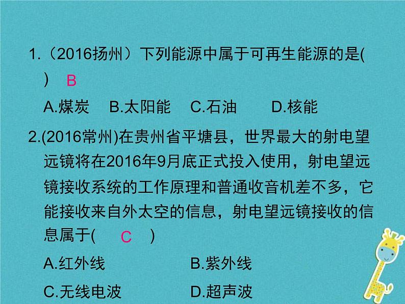 2020年人教版九年级物理全册九年级下期末检测 课件(含答案)第2页