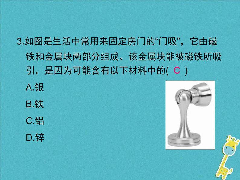 2020年人教版九年级物理全册九年级下期末检测 课件(含答案)第3页