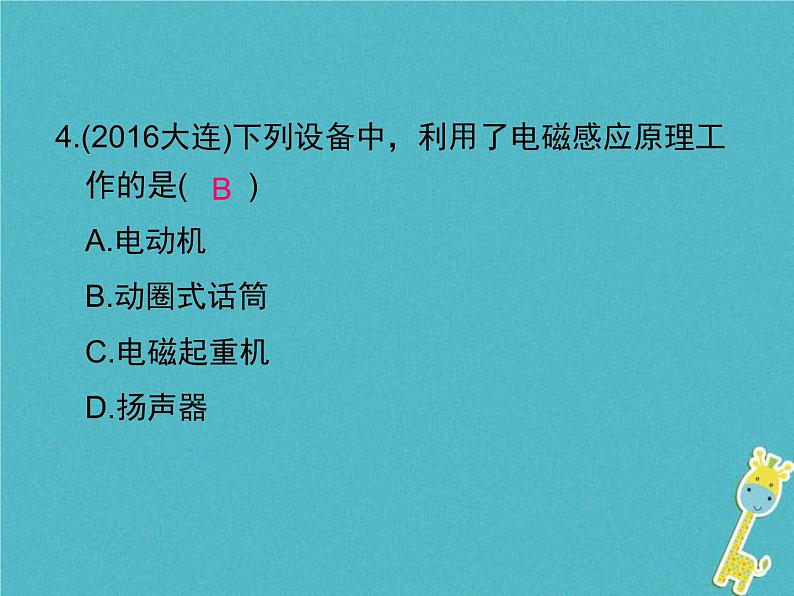 2020年人教版九年级物理全册九年级下期末检测 课件(含答案)第4页