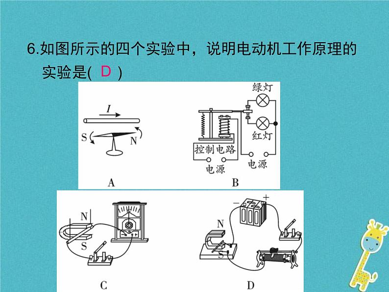 2020年人教版九年级物理全册九年级下期末检测 课件(含答案)第6页