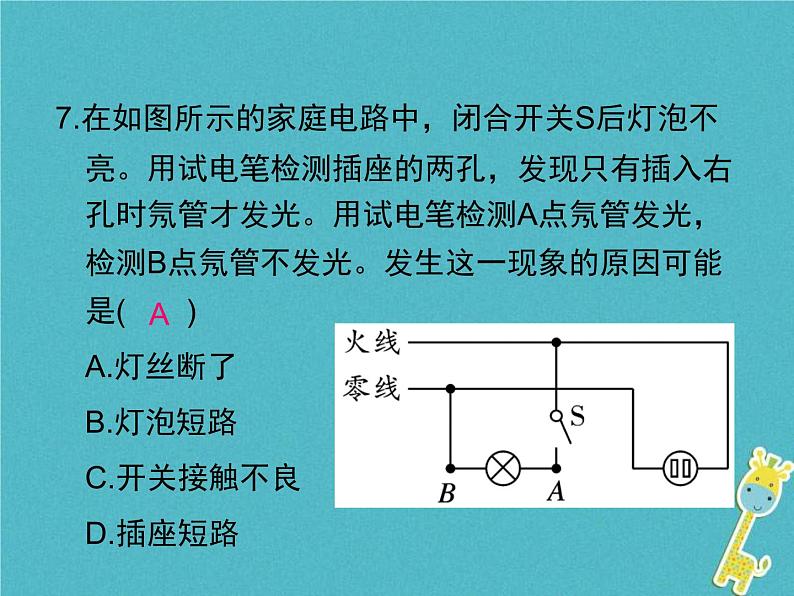 2020年人教版九年级物理全册九年级下期末检测 课件(含答案)第7页