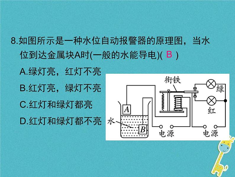 2020年人教版九年级物理全册九年级下期末检测 课件(含答案)第8页