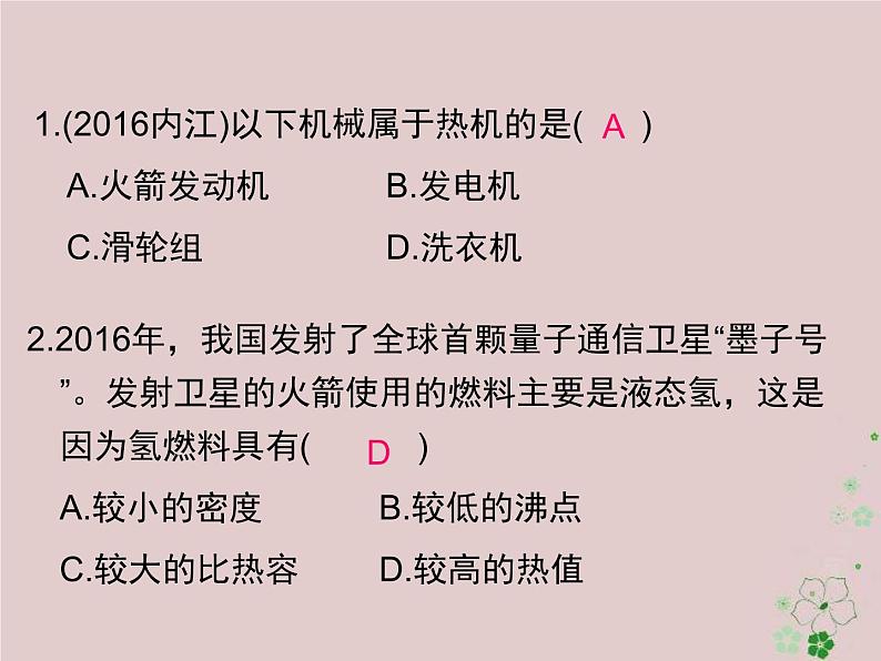 2020年人教版九年级物理全册专题2内能的利用 课件(含答案)第2页