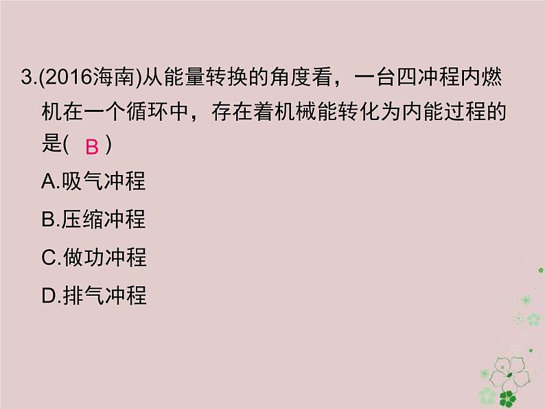 2020年人教版九年级物理全册专题2内能的利用 课件(含答案)第3页