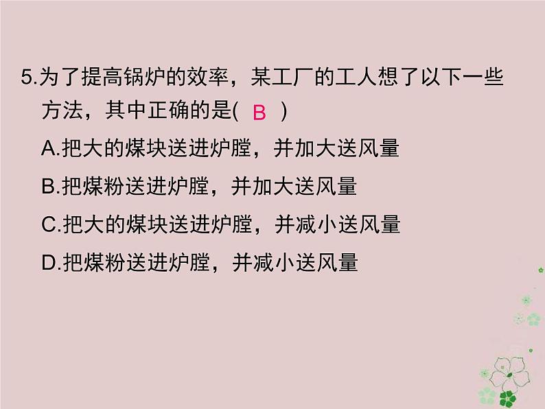 2020年人教版九年级物理全册专题2内能的利用 课件(含答案)第5页