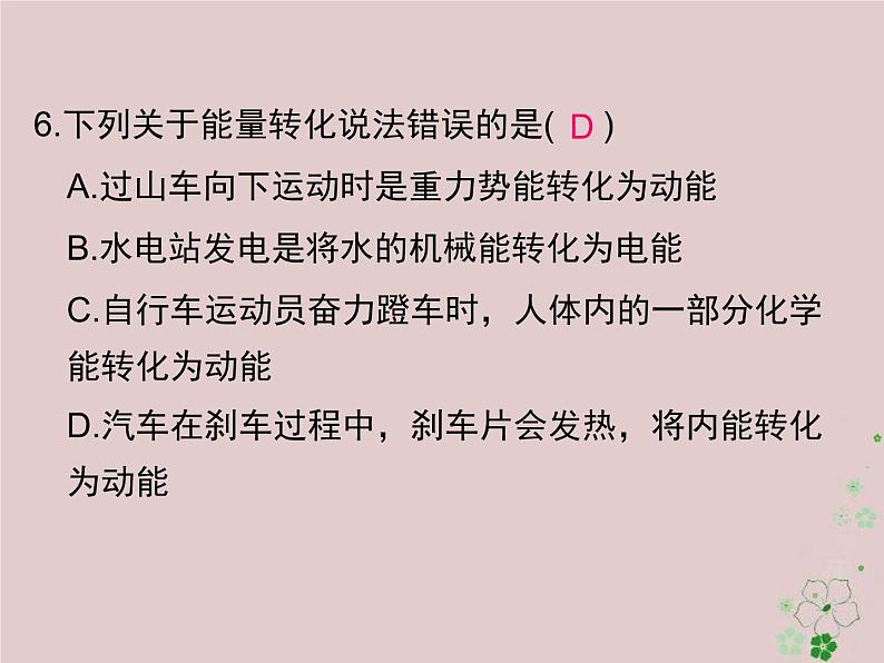 2020年人教版九年级物理全册专题2内能的利用 课件(含答案)第6页