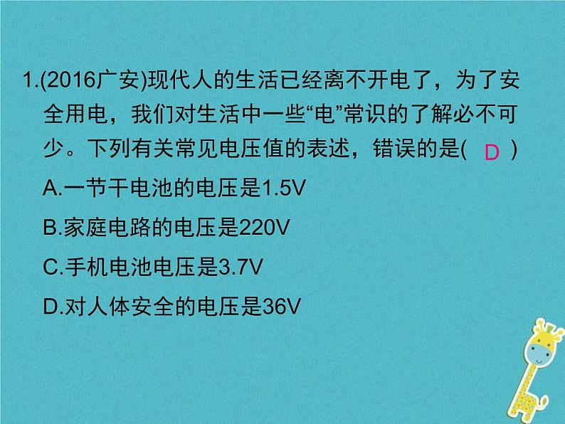 2020年人教版九年级物理全册专题4电压电阻 课件(含答案)第2页