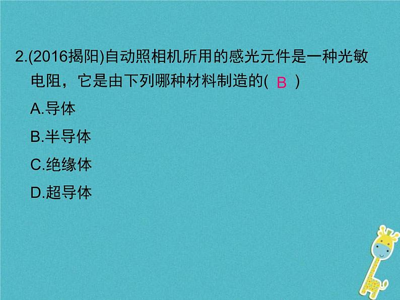 2020年人教版九年级物理全册专题4电压电阻 课件(含答案)第3页