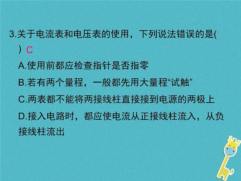 2020年人教版九年级物理全册专题4电压电阻 课件(含答案)第4页