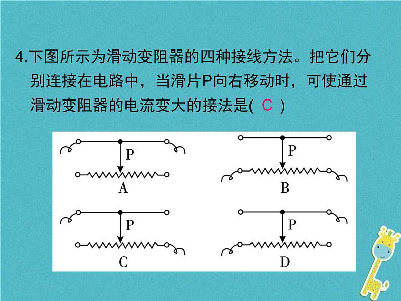 2020年人教版九年级物理全册专题4电压电阻 课件(含答案)第5页