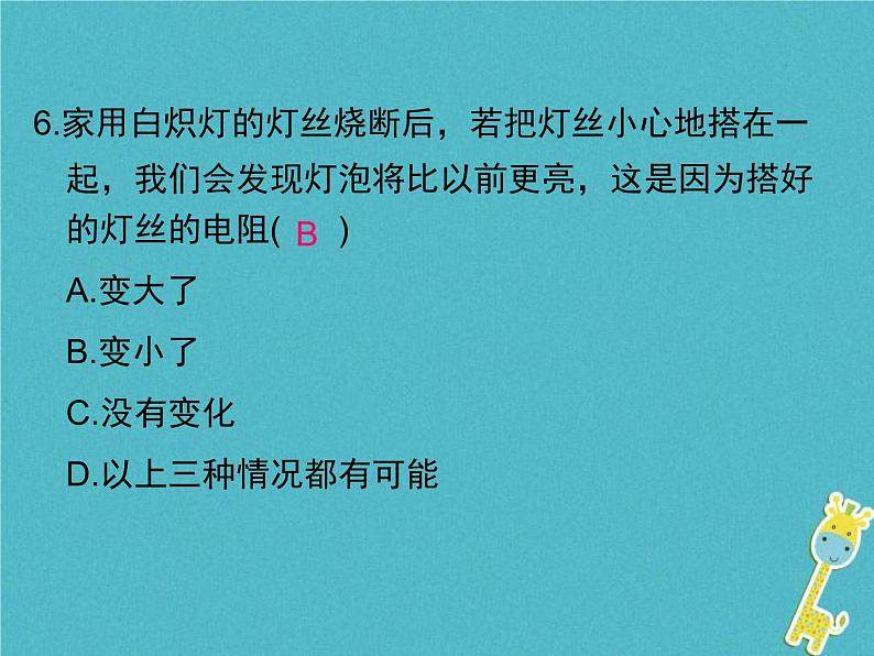 2020年人教版九年级物理全册专题4电压电阻 课件(含答案)第7页