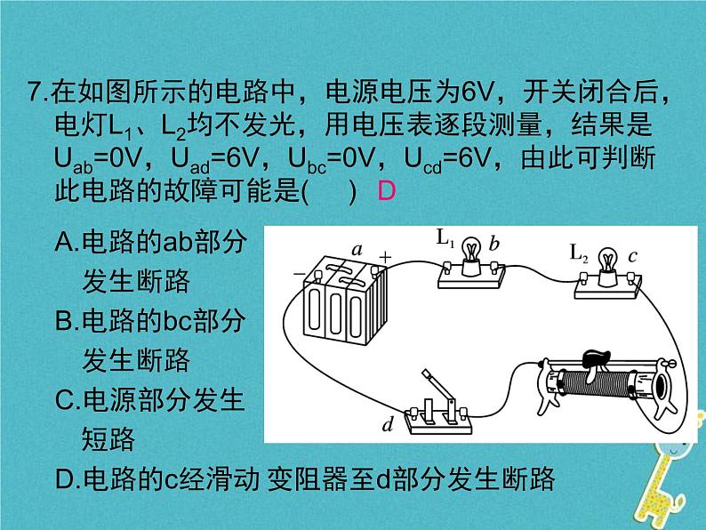 2020年人教版九年级物理全册专题4电压电阻 课件(含答案)第8页