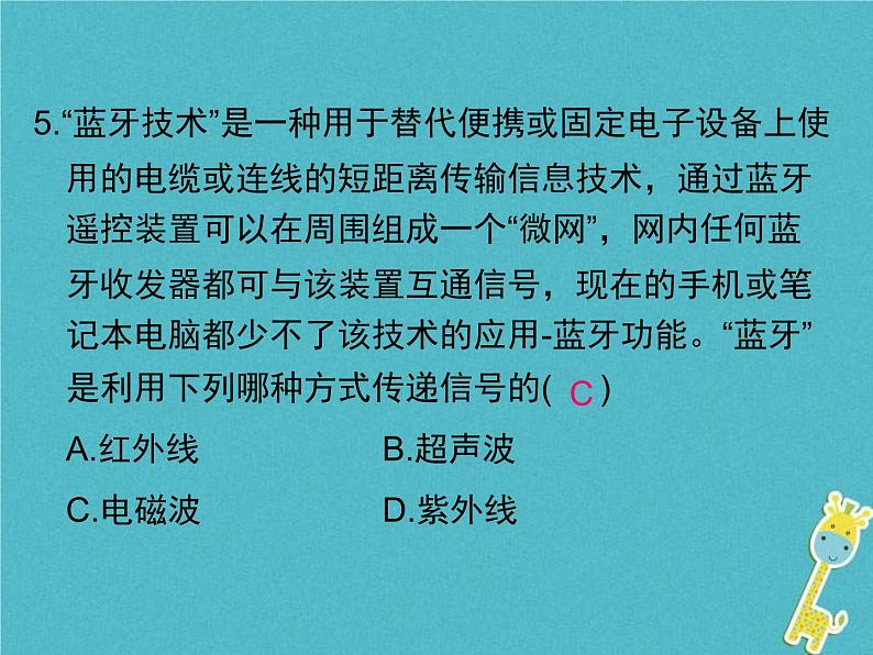 2020年人教版九年级物理全册专题9信息的传递 课件(含答案)05